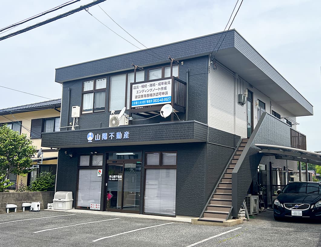 山陽